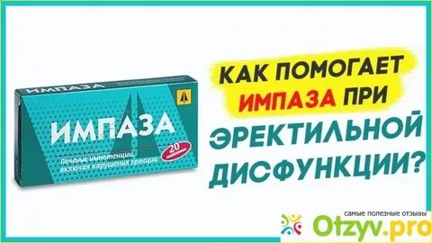 Импаза или виардо что лучше