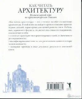Храм читать