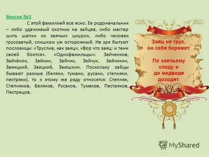 Фамилия характер