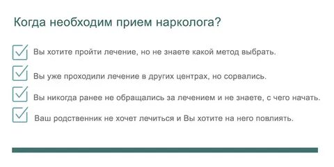 Вопросы наркологу