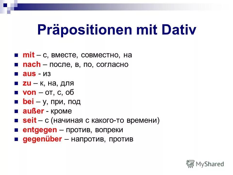 предлоги дательного падежа в немецком. предлоги требующие dativ в немецком языке. предлоги дательного падежа в немецком языке. предлоги дательного падежа в немецком. управление предлогов в немецком языке.