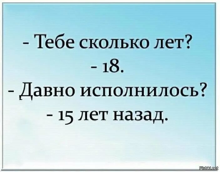 Сколько лет назад был 18 год. Сколько тебе лет и давно. Сколько тебе лет и давно тебе. Сколько тебе лет 17 и давно тебе. Сколько тебе лет 18 и давно тебе.