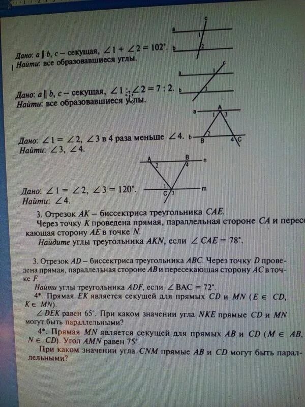 Контрольная по геометрии 7 класс угол1=углу2;. А параллельна б с секущая. Геометрия 7 класс дано угол 1 угол 3,. Задачи по геометрии 7 класс с решением по секущей.