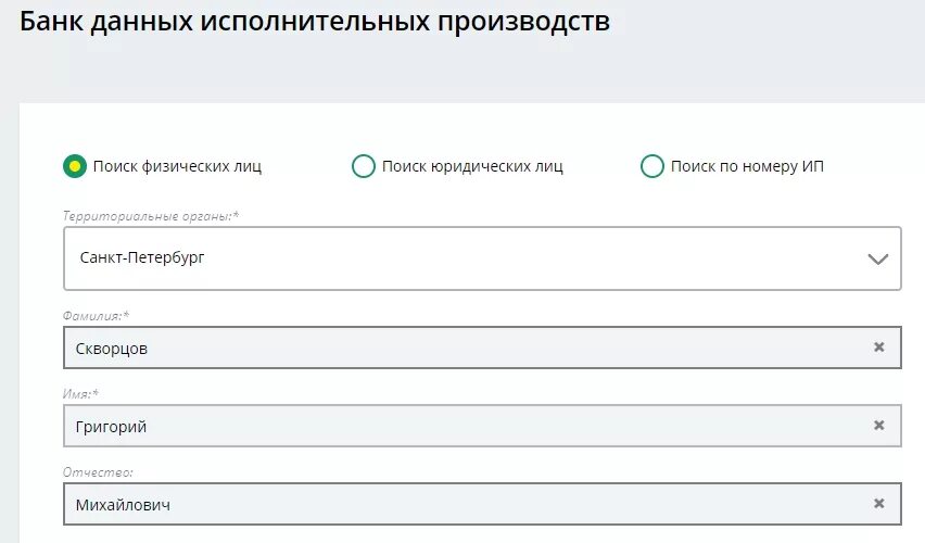 Приставы задолженность проверить ленинградская область. Банк данных исполнительных производств. Банк данных по исполнительным производствам. Сервис «банк данных исполнительных производств». База данных исполнительных производств.