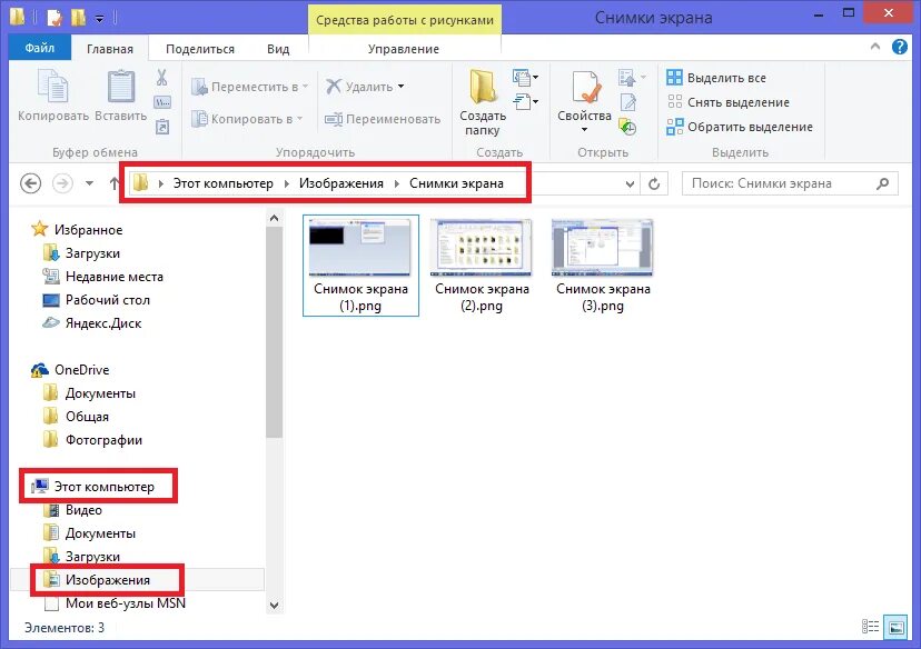 Где найти снимки экрана. Где сохраняются Скриншоты на ноутбуке. Где на ноутбуке хранятся Скриншоты экрана. Сделать скрин с экрана компьютера куда сохраняются. Куда сохраняются снимки экрана на компьютере.