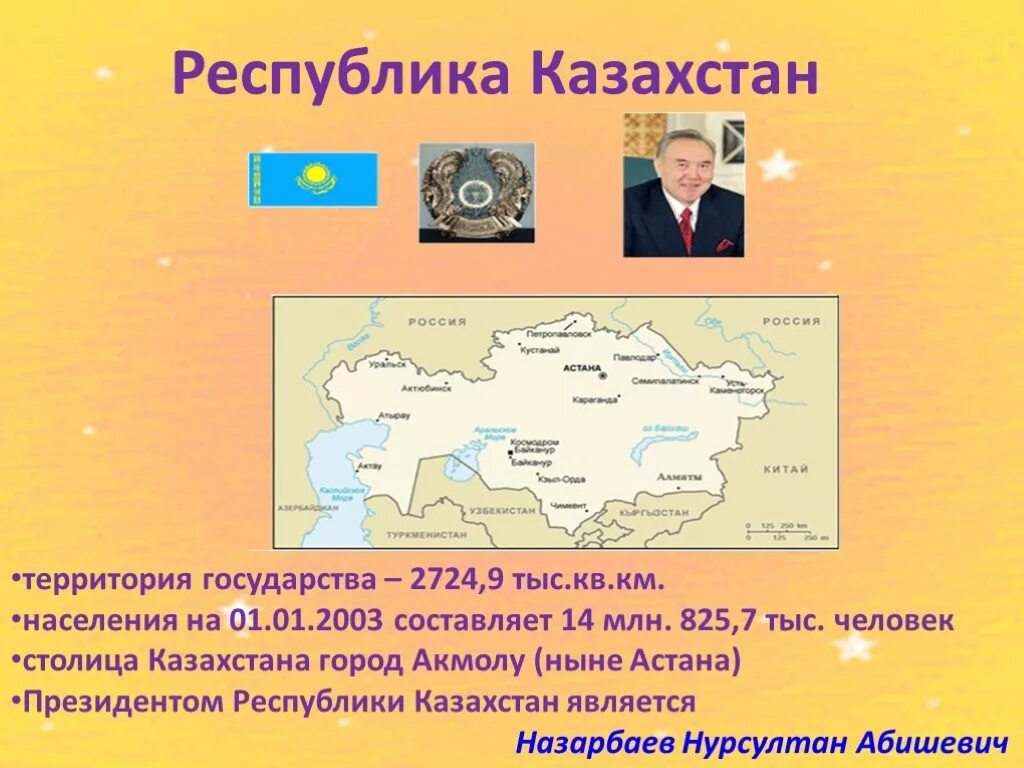 Казахстан южный сосед россии. Наши ближайшие соседи Казахстан. Казахстан сосед России. Ближайшие соседи России Казахстан. Доклад на тему наши ближайшие соседи Казахстан.