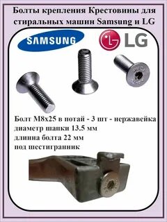 Болт крепления барабана стиральной машины