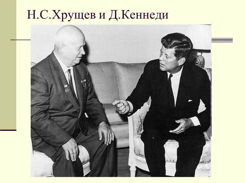 Хрущев и Кеннеди 1962. Джон Кеннеди Карибский кризис. Хрущев и Кеннеди Карибский кризис. Карибский кризис 1962 Кеннеди и Хрущев. Карибские переговоры