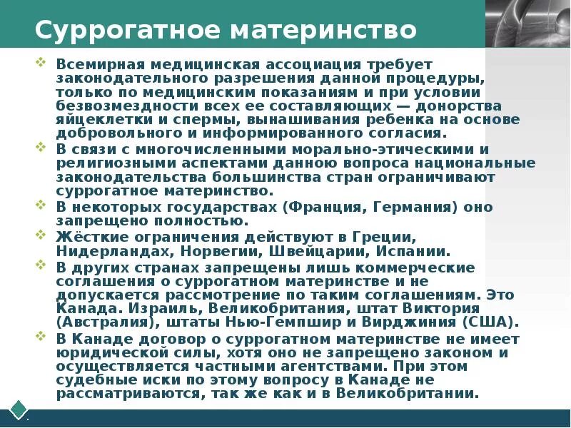 Правовые аспекты суррогатного материнства. Суррогатное материнство этические аспекты. Суррогатное материнство юридические аспекты. Проблемы суррогатного материнства.