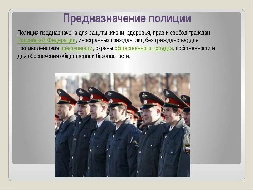 В какое время полиция. Полиция рф для презентации. деятельность полиции. сведения о полиции. предназначение полиции.