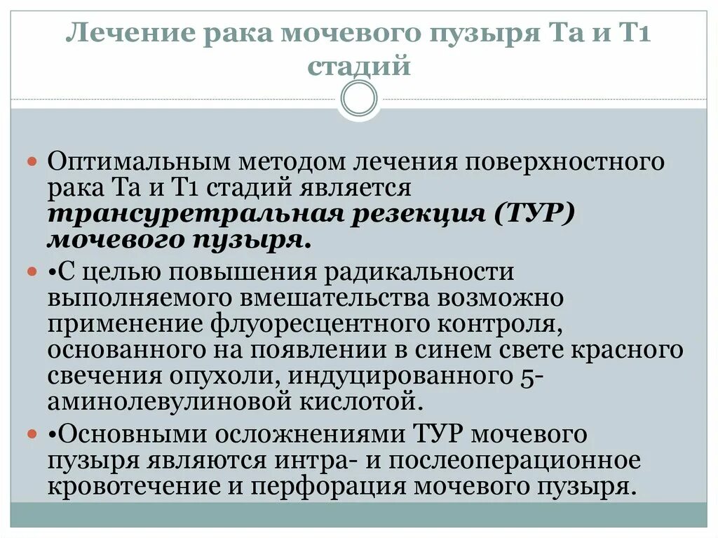 Локализация опухоли мочевого пузыря. Препараты при онкологии мочевого пузыря. Стадии опухоли мочевого пузыря. Опухоль мочевого пузыря лечится. Операция рака мочевого пузыря у мужчин