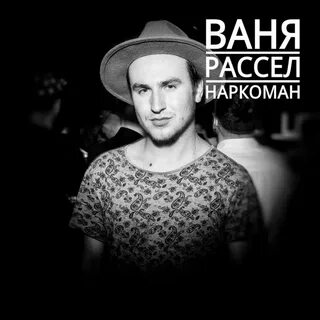 Ваня ди