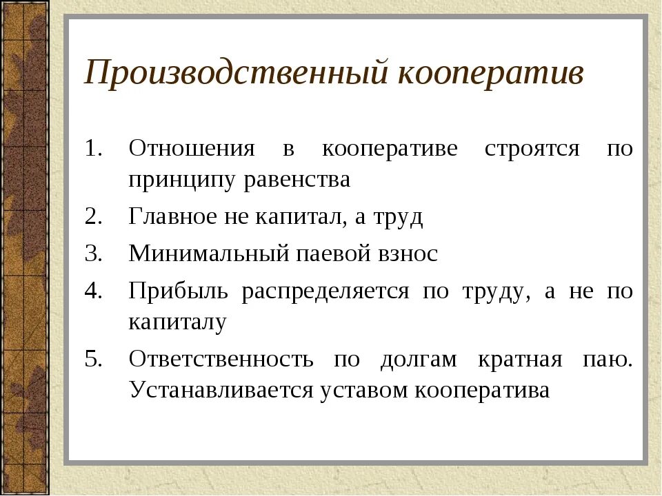 Производственный кооператив Артель участники. Производственный кооператив Артель капитал. Производственный кооперавти. Производственыйкоператив. Артель участники