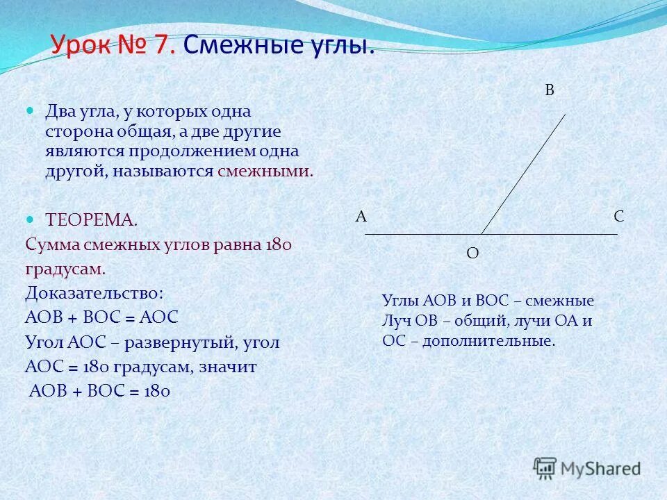 Доказать свойства смежных и вертикальных