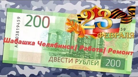 5 акция 200 руб