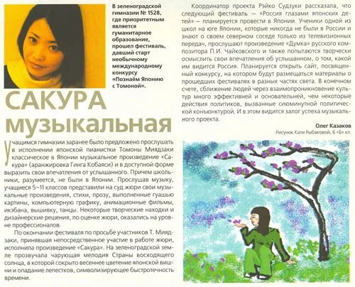 Японская песня сакура. Сакура вишня японская народная песня. Японская народная песня Сакура текст. Японская народная песня Сакура Википедия. Кто поёт песню Сакура.