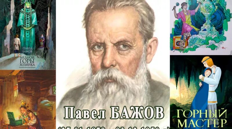 Портрет п.п.Бажова. П Бажов портрет. Как зовут бажова