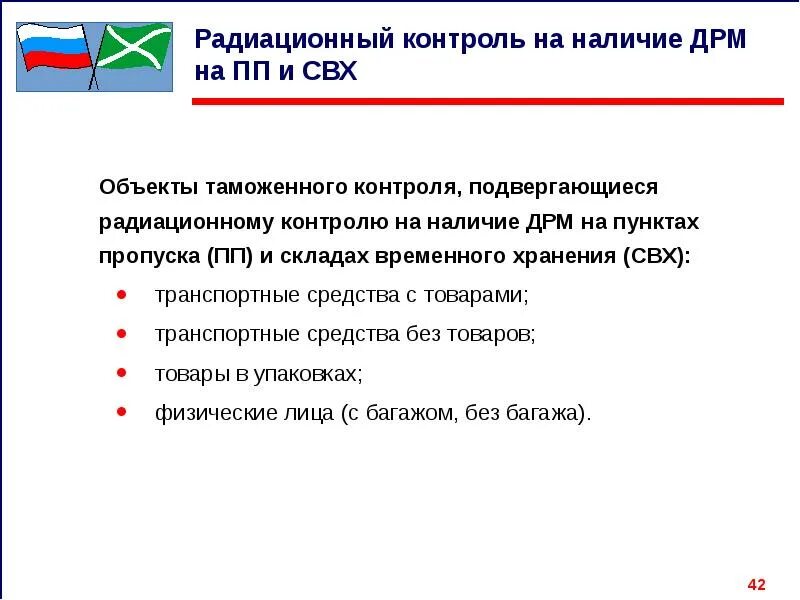 Радиационный таможенный контроль. Система радиационного контроля янтарь-1а. Радиационный контроль в таможенных органах. Радиационный таможенный контроль. Приборы таможенного контроля.