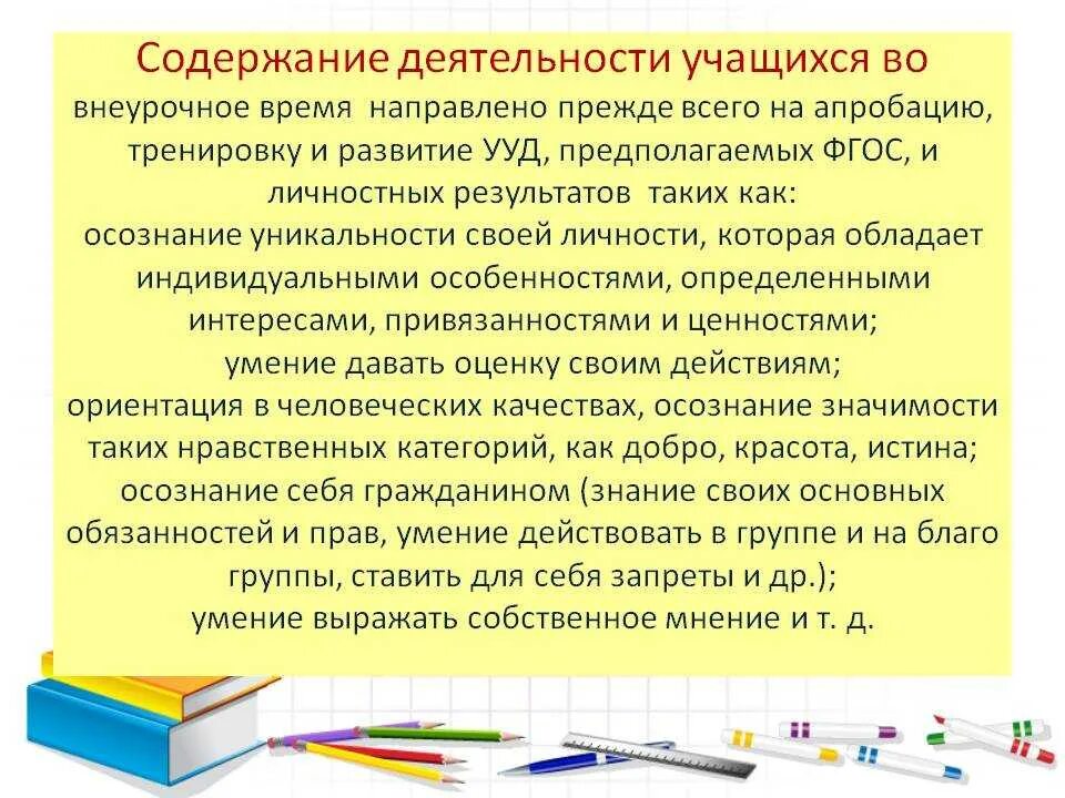 Внеклассная работа школьников. Внеурочная работа учащихся. Внеурочная деятельность учащихся. Рекомендации по внеклассной работе. Деятельность ученика.