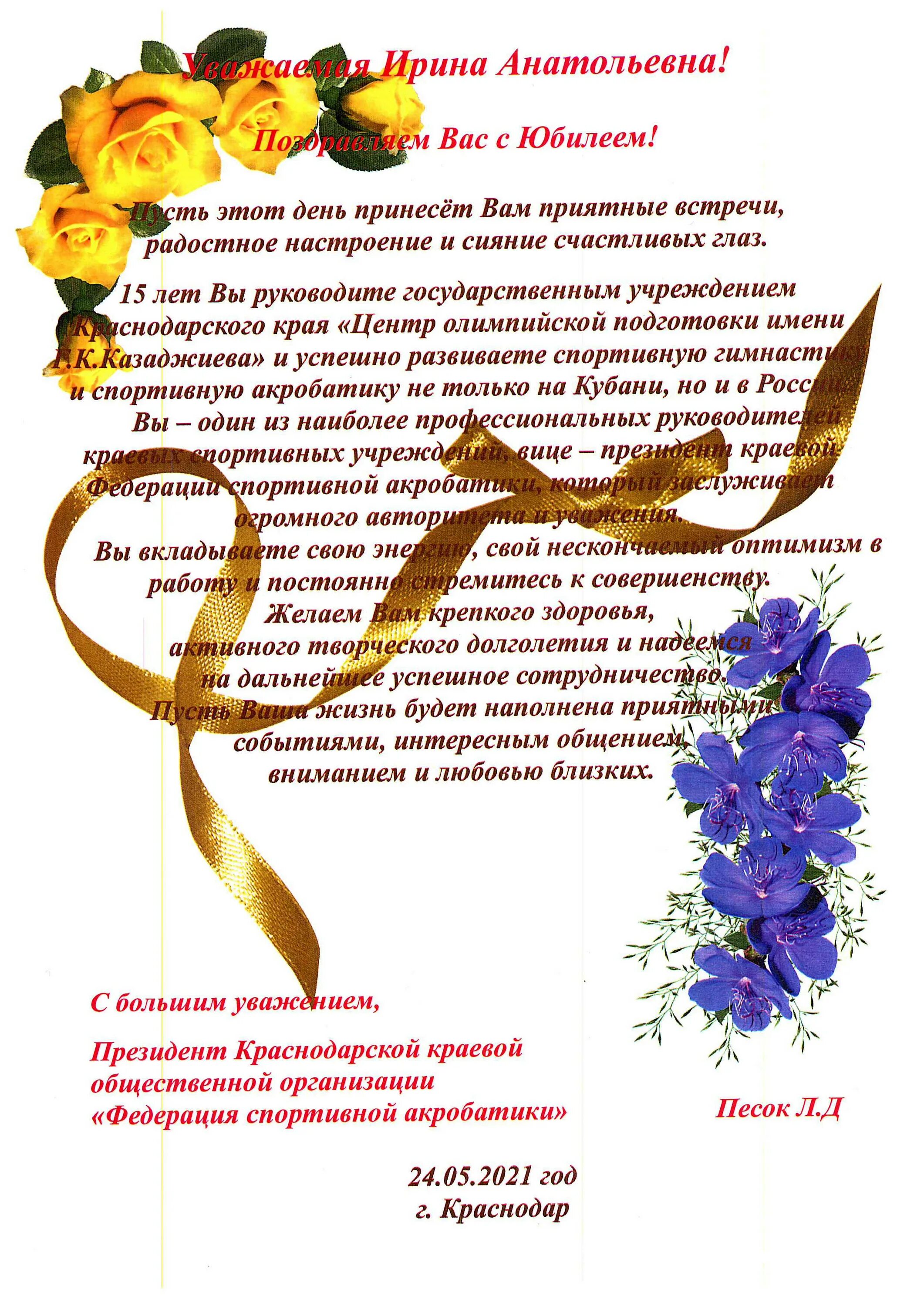 ирина александровна с днем рождения. с днём рождения иринка. поздравление ирине анатольевне. ирина сергеевна с днём рождения открытки. ирочка с днём рождения открытки.