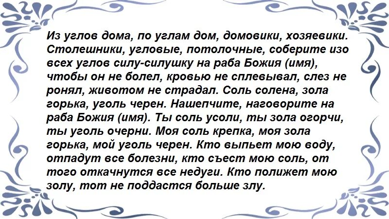 Заговоры чтобы любимый тосковал читать