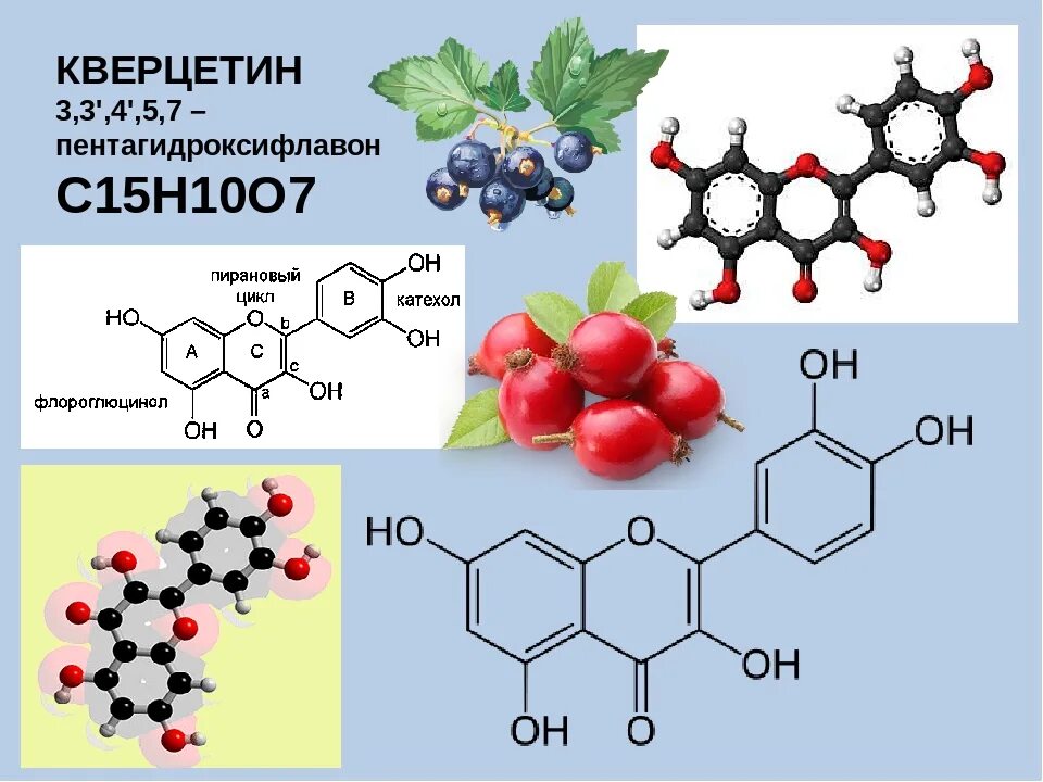 Флавоноиды инструкция. Флавоноиды кверцетин формула. Структурная формула кверцетина. Кверцетин структурная формула. Рутин кверцетин формула.