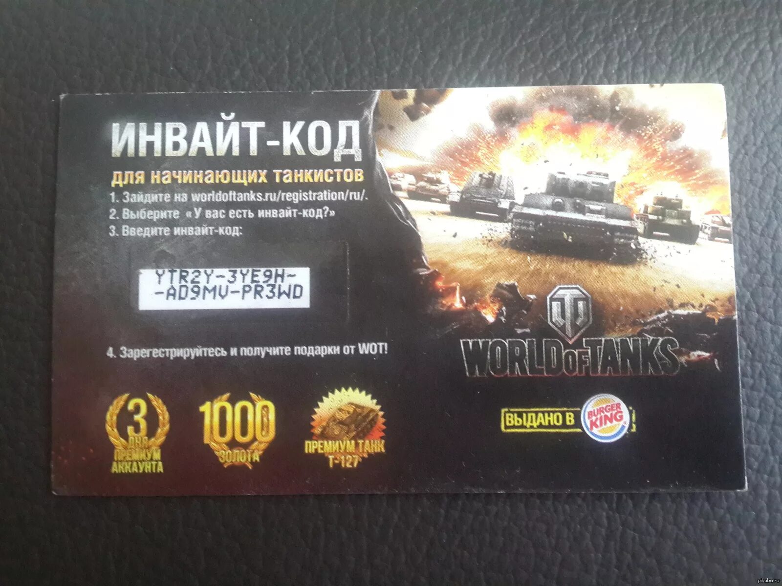 Бонус коды ворлд танк. Инвайт коды для WOT. Коды вот. Коды для World of Tanks. Бонус код для World of Tanks.