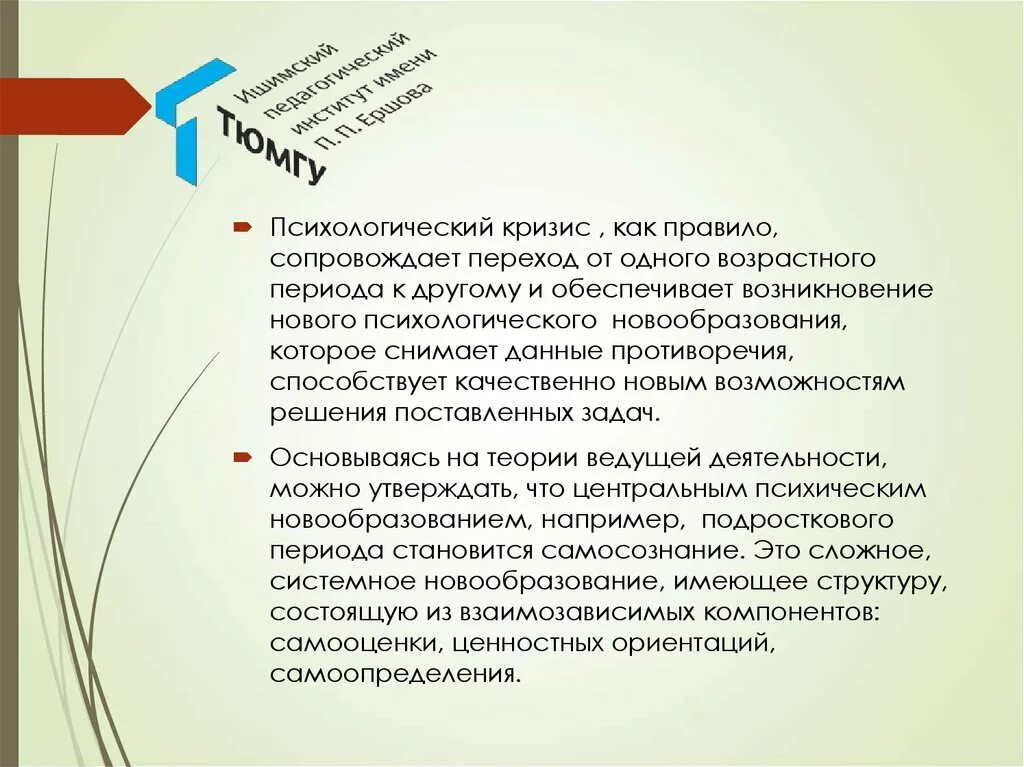 Психологический кризис. Кризис это в психологии. Понятие личностного кризиса. Кризис развития это в психологии.