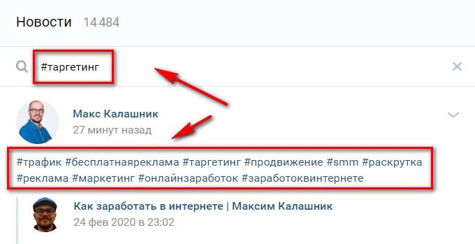 Как искать по хештегу. Как искать по хештегу