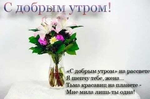 С добрым утром короткие пожелания в стихах
