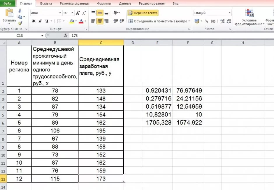 Как посчитать коэффициент в excel. Формула критерия стьюдента в экселе. критерий стьюдента для коэффициента корреляции в эксель. т критерий стьюдента в экселе. критерий стьюдента в эксель пример.