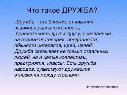 Сочинение кто такой настоящий друг 9 класс