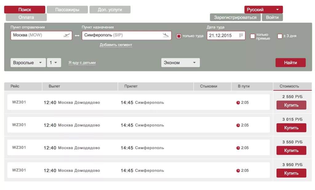 Туту билеты симферополь. Москва Домодедово авиабилеты. Авиакомпания ред Вингс аэропорт Домодедово. Домодедово Симферополь авиабилеты. Домодедово аэропорт билеты.