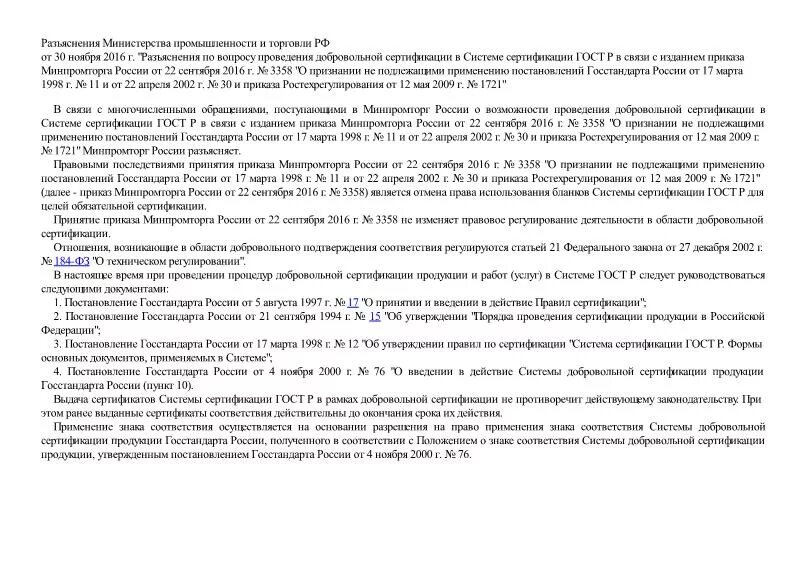 разъяснения мин. разъяснения мин. разъяснения минобрнауки картинки для презентации. разъяснения мин. разъяснения ведомств.