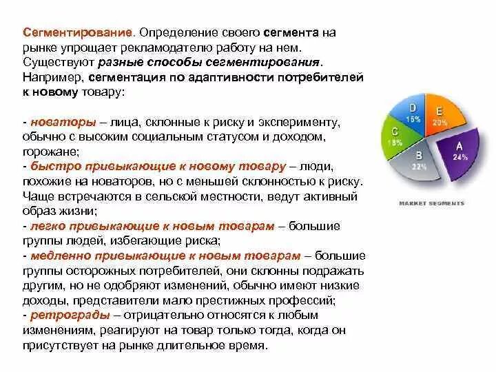 Определение сегментирования. Определение сегментирования