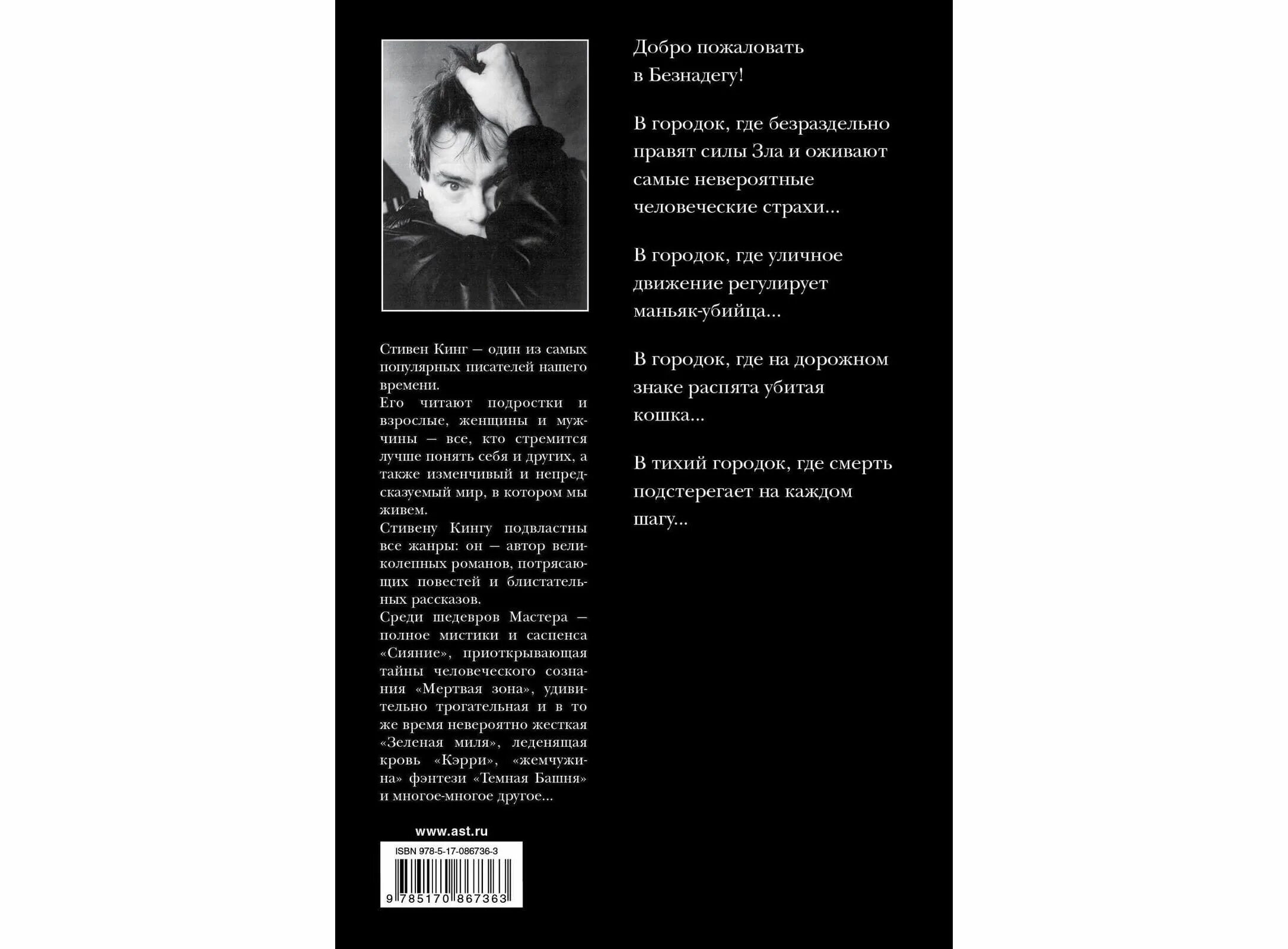 Безнадега кинг книга. Кинг безнадега книга. Рассказы Кинга "безнадега".