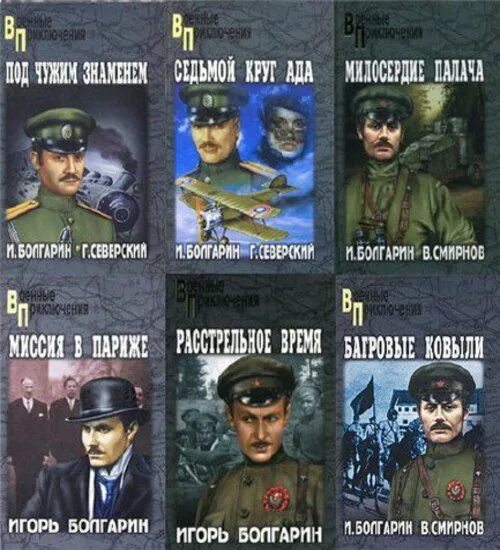 Адъютант его превосходительства книга читать. Болгарин игорь адъютант его превосходительства 1993. Адъютант его превосходительства книга. Игорь болгарин адъютант его превосходительства все книги. Болгарин северский адъютант книга.
