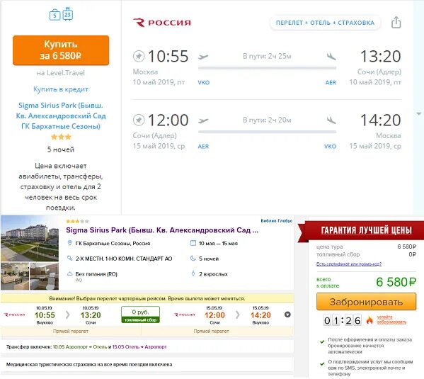 Путевки в сочи на сколько дней