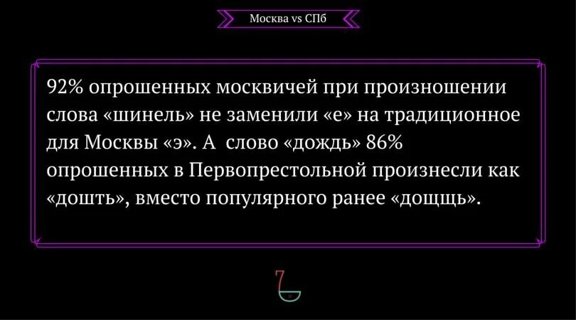 Петербургский говор особенности. Различия Питера и Москвы. Московское и Петербургское произношение. Особенности Московского и Петербургского произношения. Что жители санкт петербурга называют поребриком