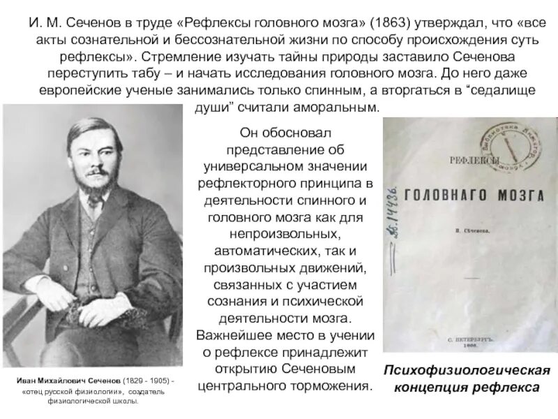 Рефлексы головного мозга Сеченов книга. Сеченов 1863. Сеченов труд рефлексы головного мозга. Сеченов 1863 рефлексы. Сеченов рефлексы мозга