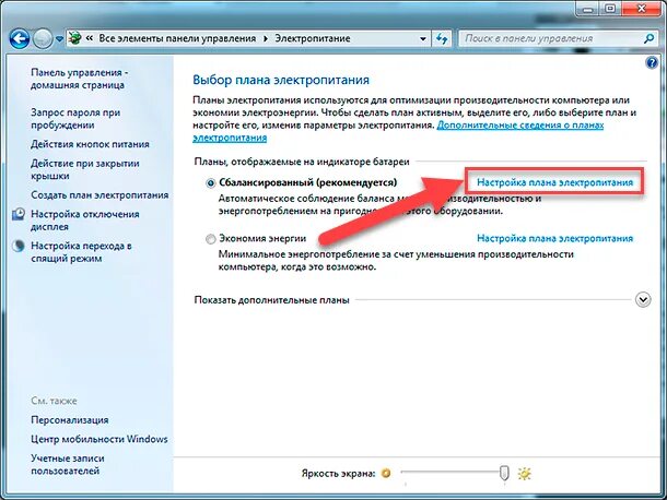 Как убрать пароль при входе 7. Панель управления Электропитание. Windows 7 панель управления Электропитание. Выбор плана электропитания. Ноут панель управление Электропитание.