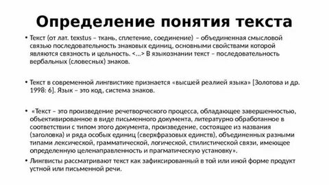 Определение и понятие текст