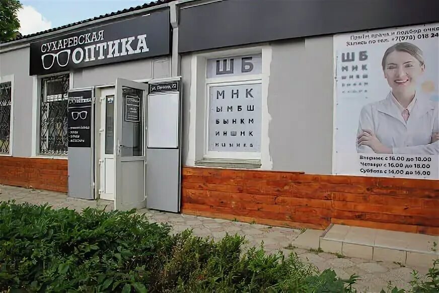 сухаревская оптика фото. сухаревская оптика ленино. оптика 8. сухаревская оптика, евпатория, интернациональная улица. старый крым салон красоты.