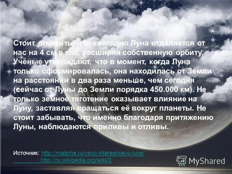 Отдаление луны от земли. Луна отдаляется от земли. Продолжительность суток земли и луны. Луна отдаляется от земли. Каждый год луна отдаляется от земли.