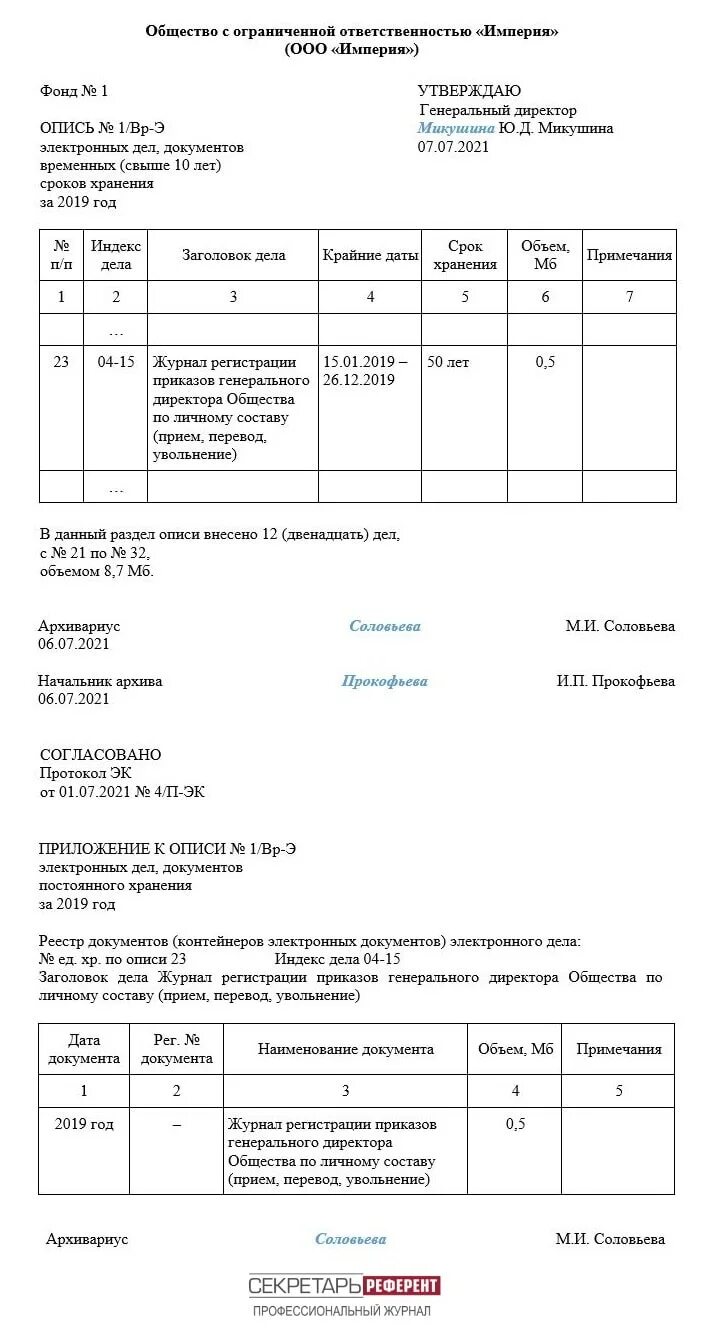 Опись дел временного свыше 10 лет хранения. Опись дел временного свыше 10 лет хранения