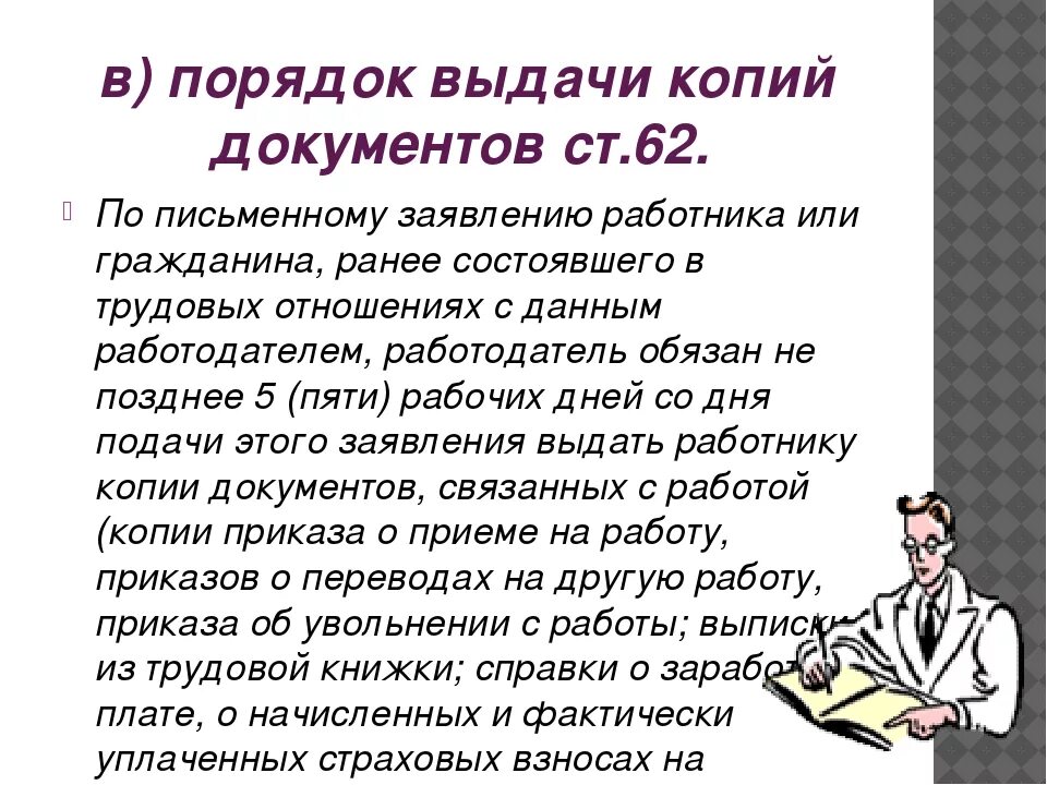 Получение копии. Порядок оформления копий документов. порядок выдачи копии документов. порядок выдачи дубликатов. правила выдачи дубликата документа.