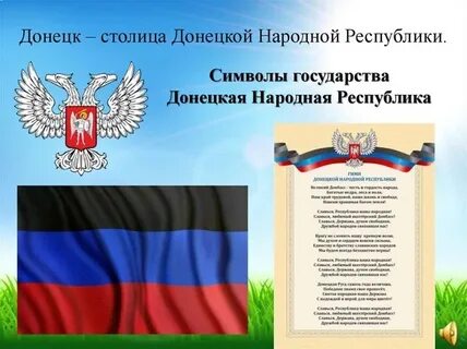 Днр государственное