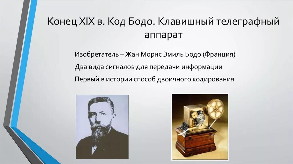 Код бодо является. Код бодо является