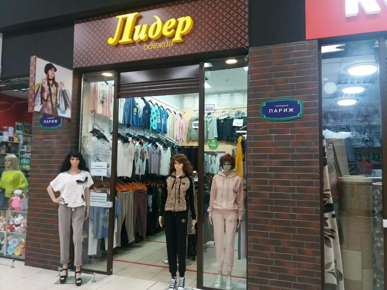 Магазин лидер одежда и обувь каталог. Лидер одежда. Магазин одежды и обуви для всей семьи. Лидер одежда. Лидер верхняя одежда.
