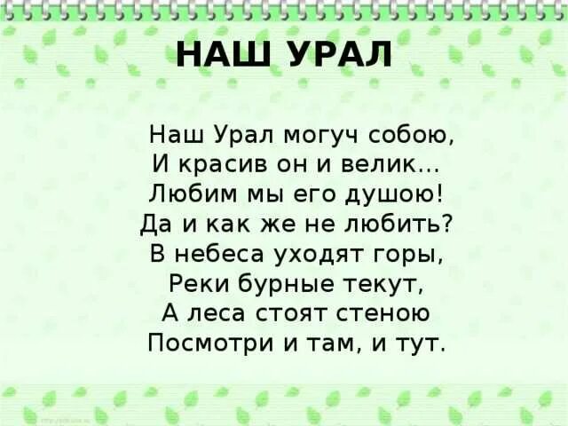 Детские стихи про Урал. Стихи про Урал короткие. Стихи уральских поэтов для детей.